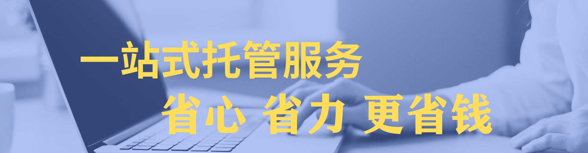 包头竞价托管